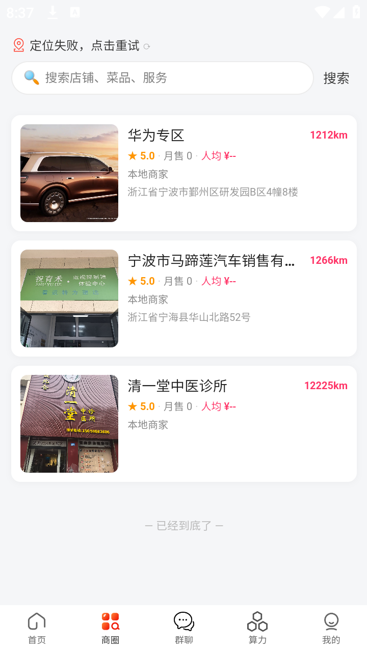 精彩截图-神枢算力2026官方新版