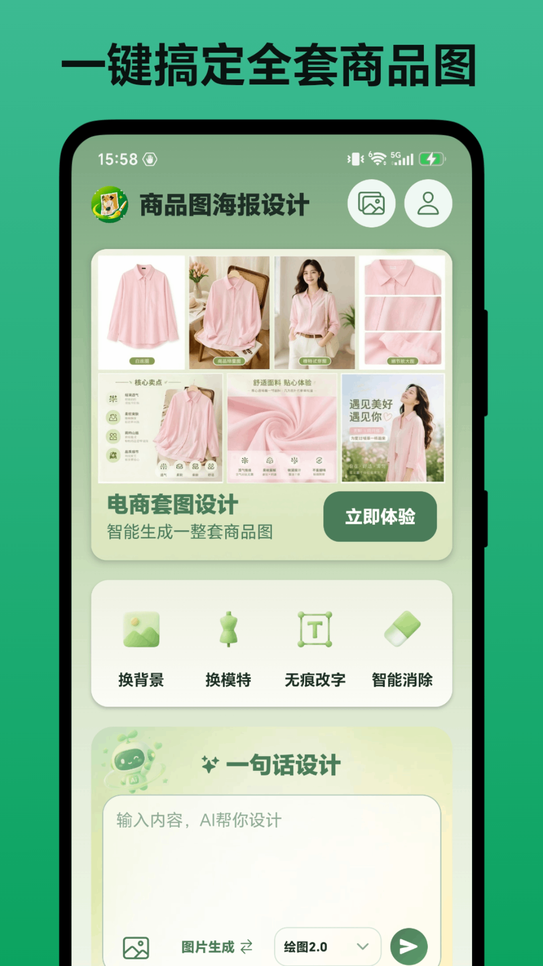 精彩截图-商品图海报设计2026官方新版
