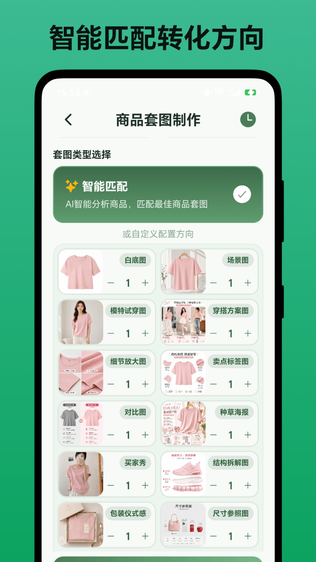 精彩截图-商品图海报设计2026官方新版