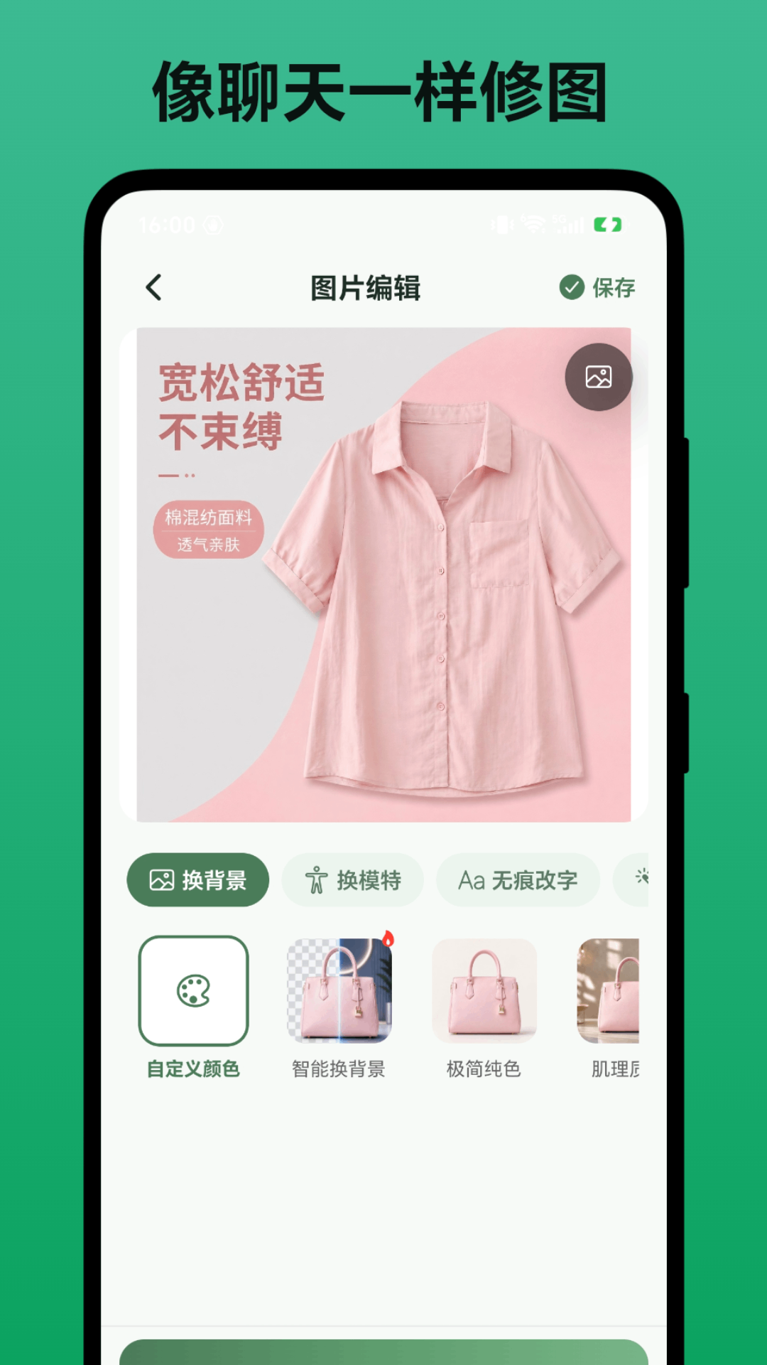 精彩截图-商品图海报设计2026官方新版