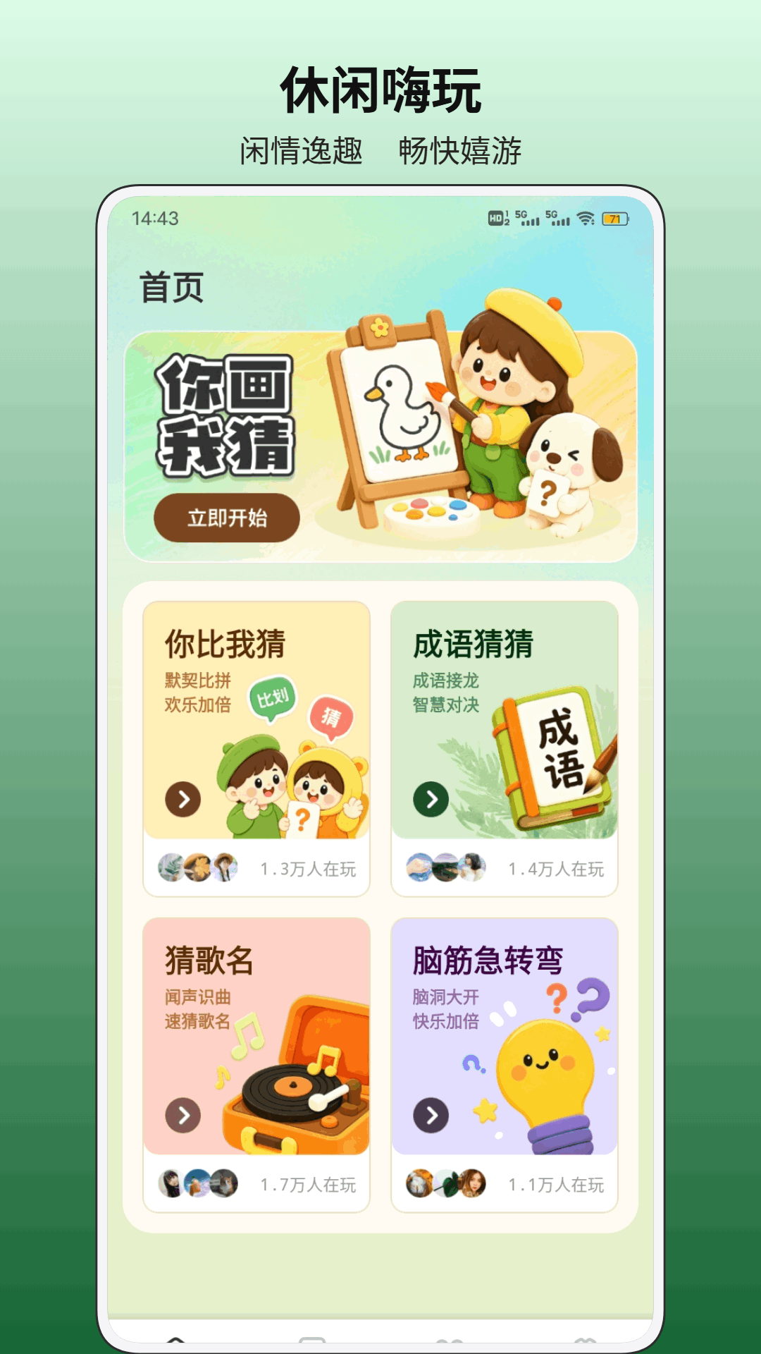 你聪明吗 截图 1