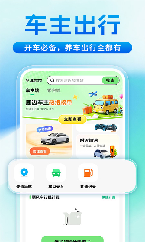 精彩截图-高滴顺风车车主2026官方新版