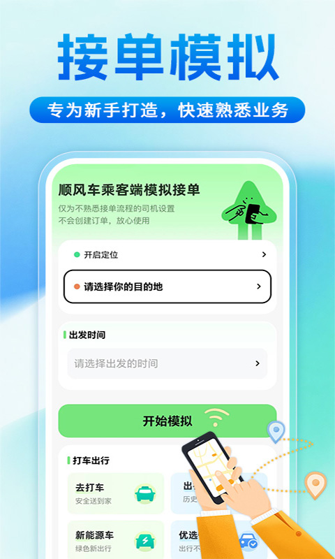 精彩截图-高滴顺风车车主2026官方新版