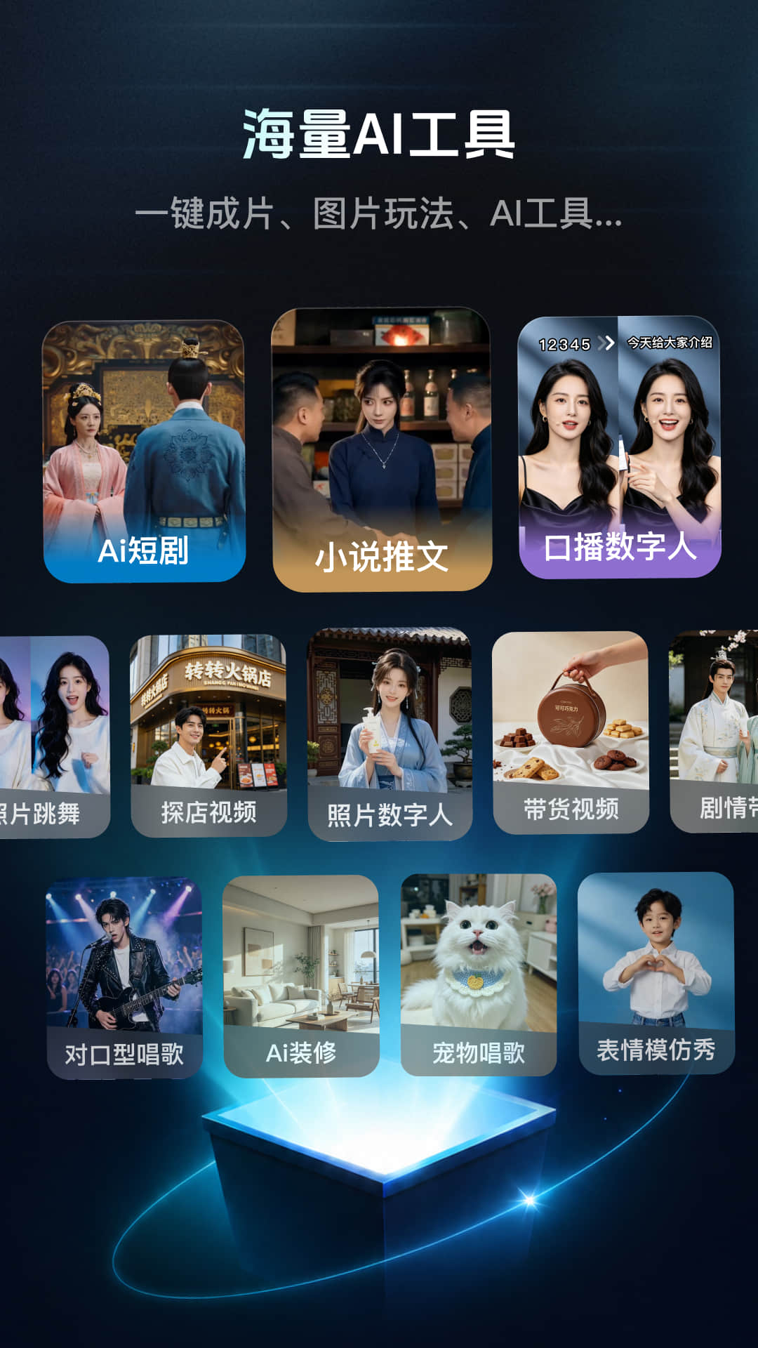 精彩截图-速影AI2026官方新版