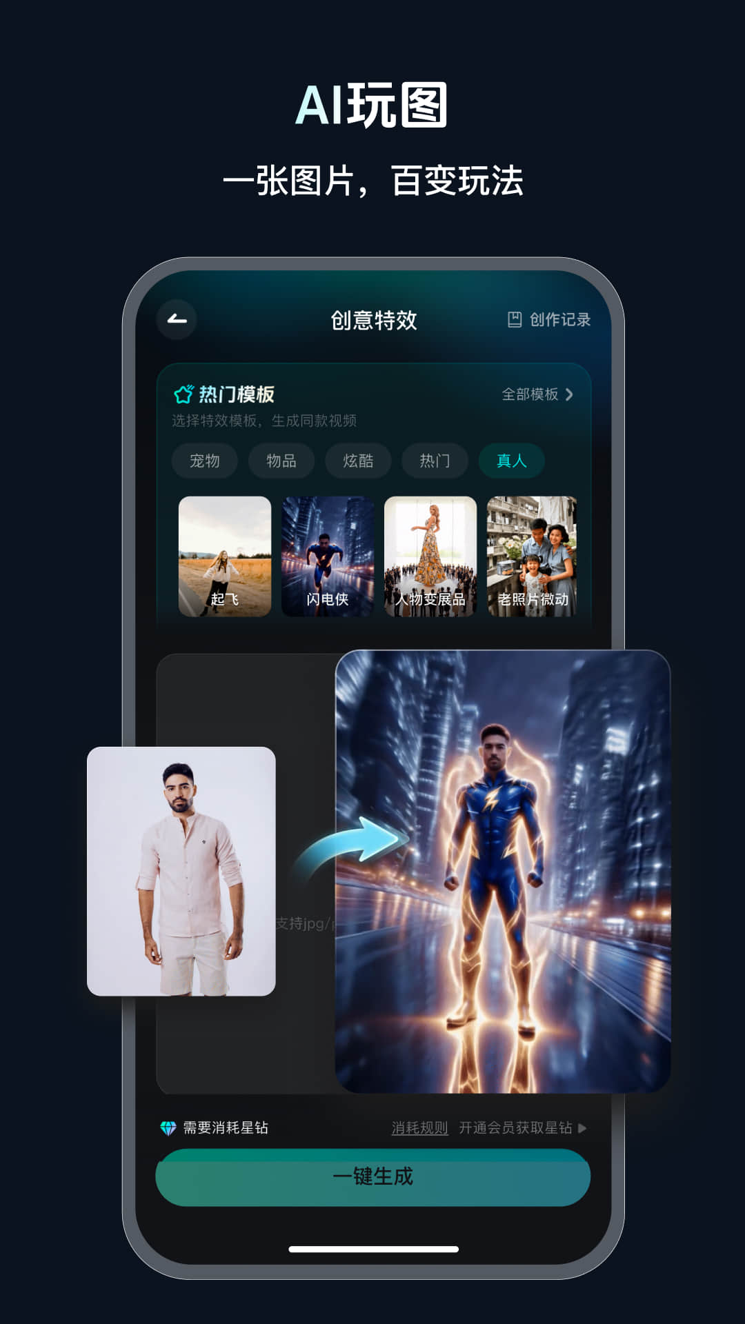 精彩截图-速影AI2026官方新版