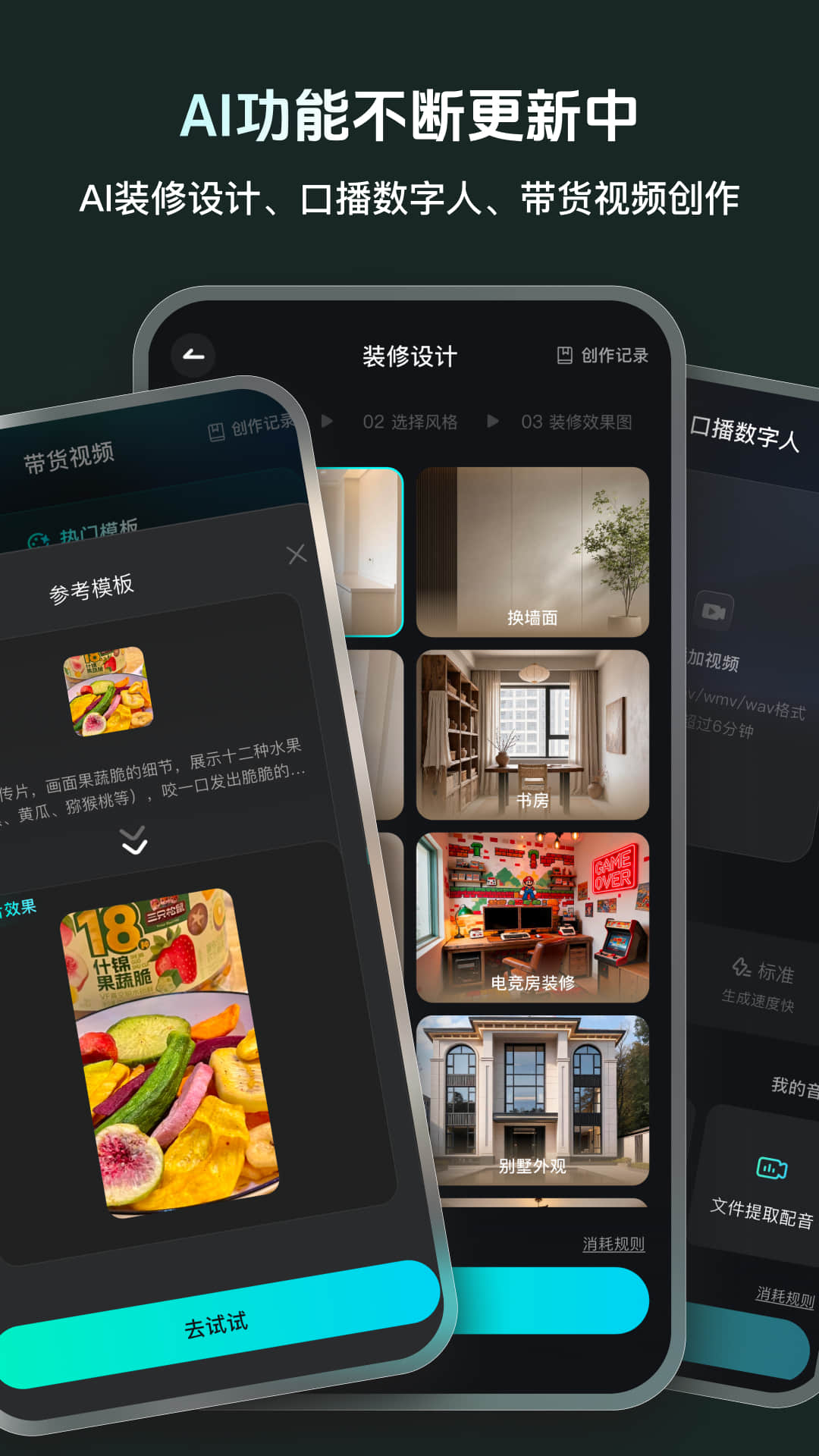 精彩截图-速影AI2026官方新版