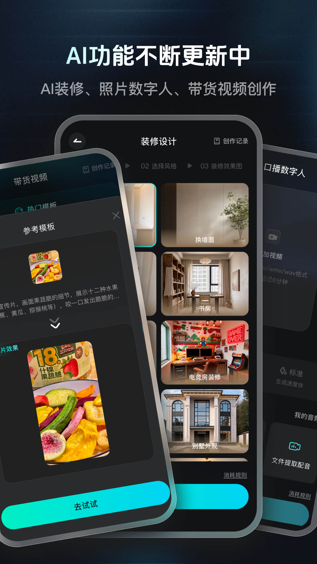 精彩截图-速影AI2026官方新版