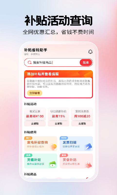 精彩截图-补贴查询帮手2026官方新版