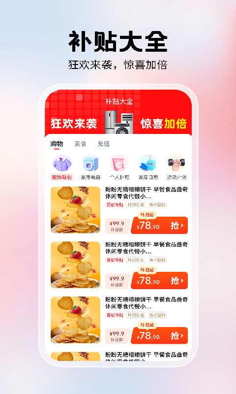 精彩截图-补贴查询帮手2026官方新版