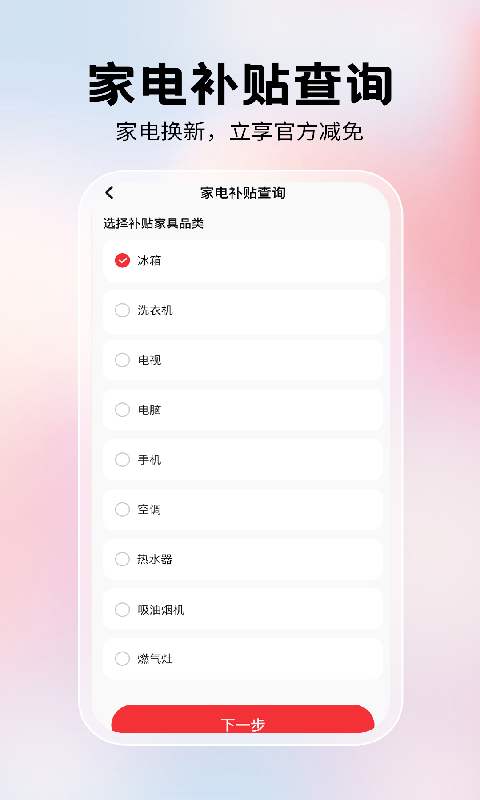 精彩截图-补贴查询帮手2026官方新版