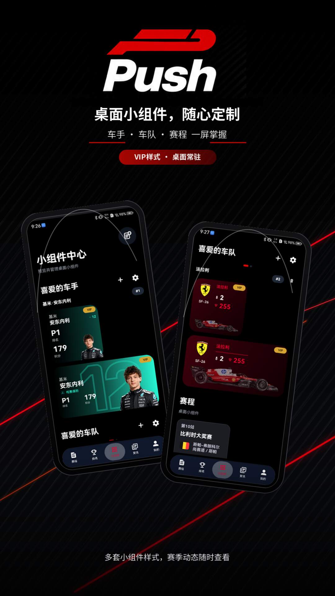 精彩截图-F1Push2026官方新版