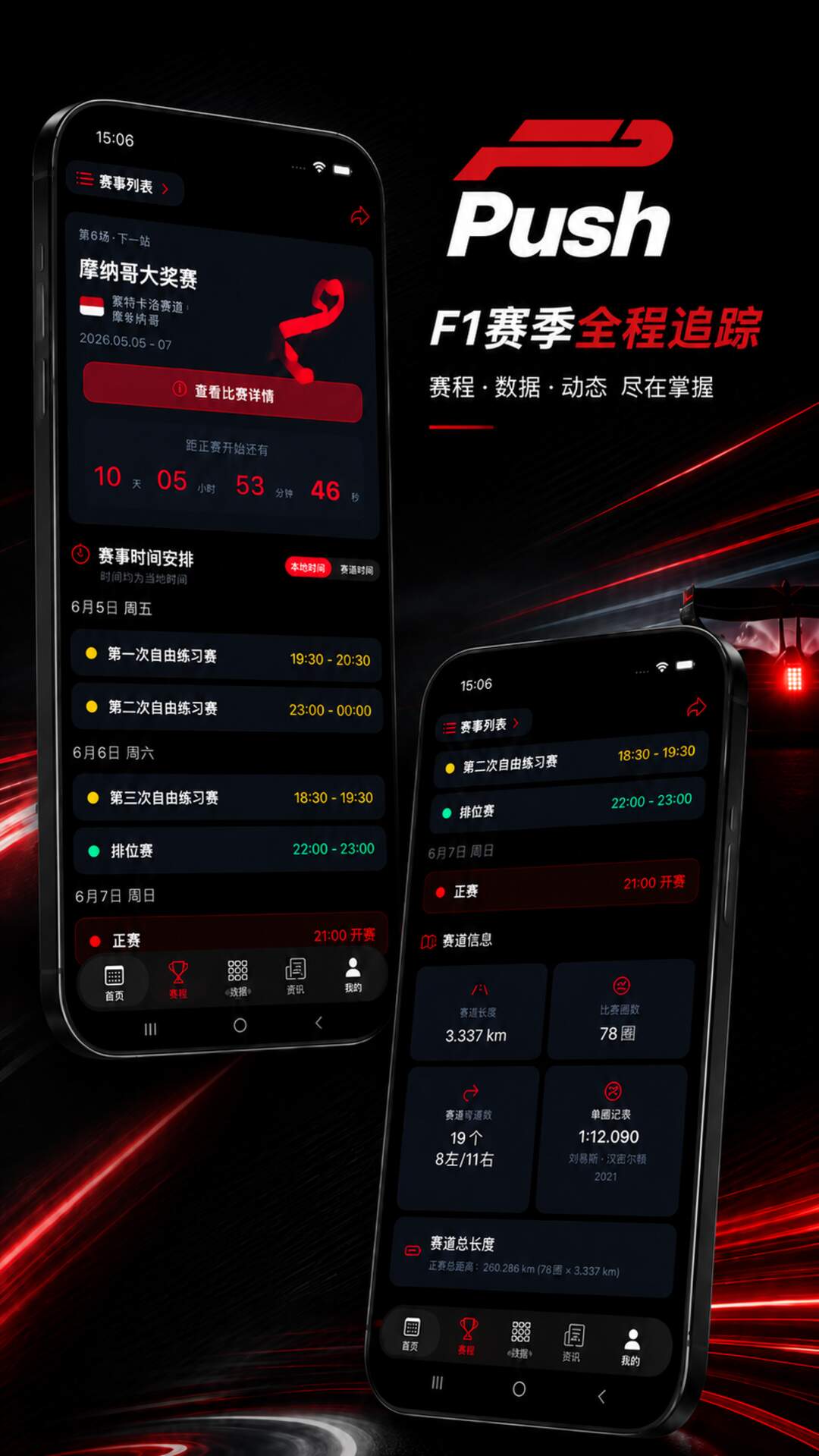 精彩截图-F1Push2026官方新版