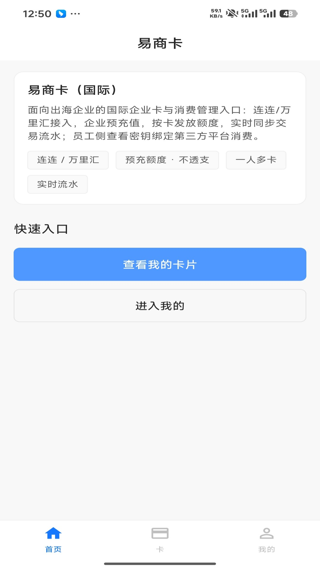 精彩截图-易商卡2026官方新版