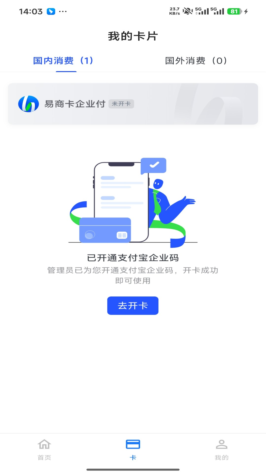 精彩截图-易商卡2026官方新版