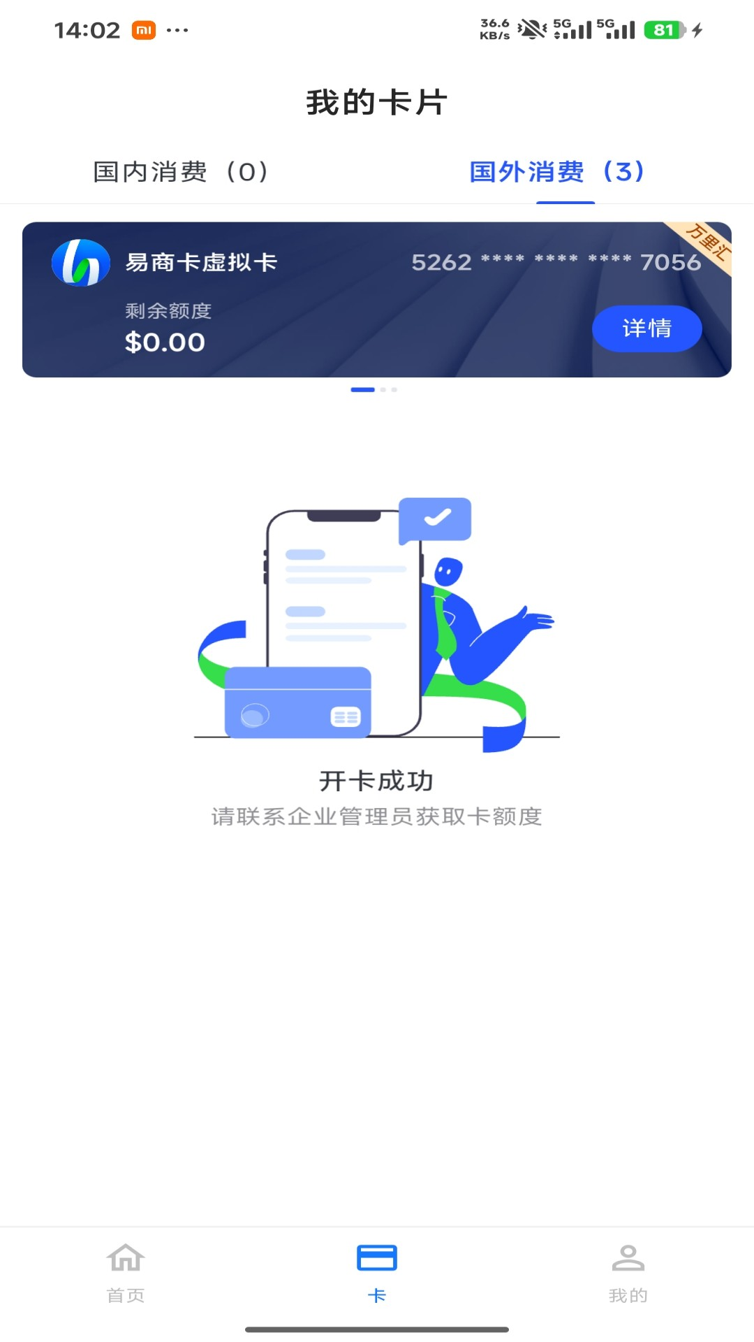 精彩截图-易商卡2026官方新版