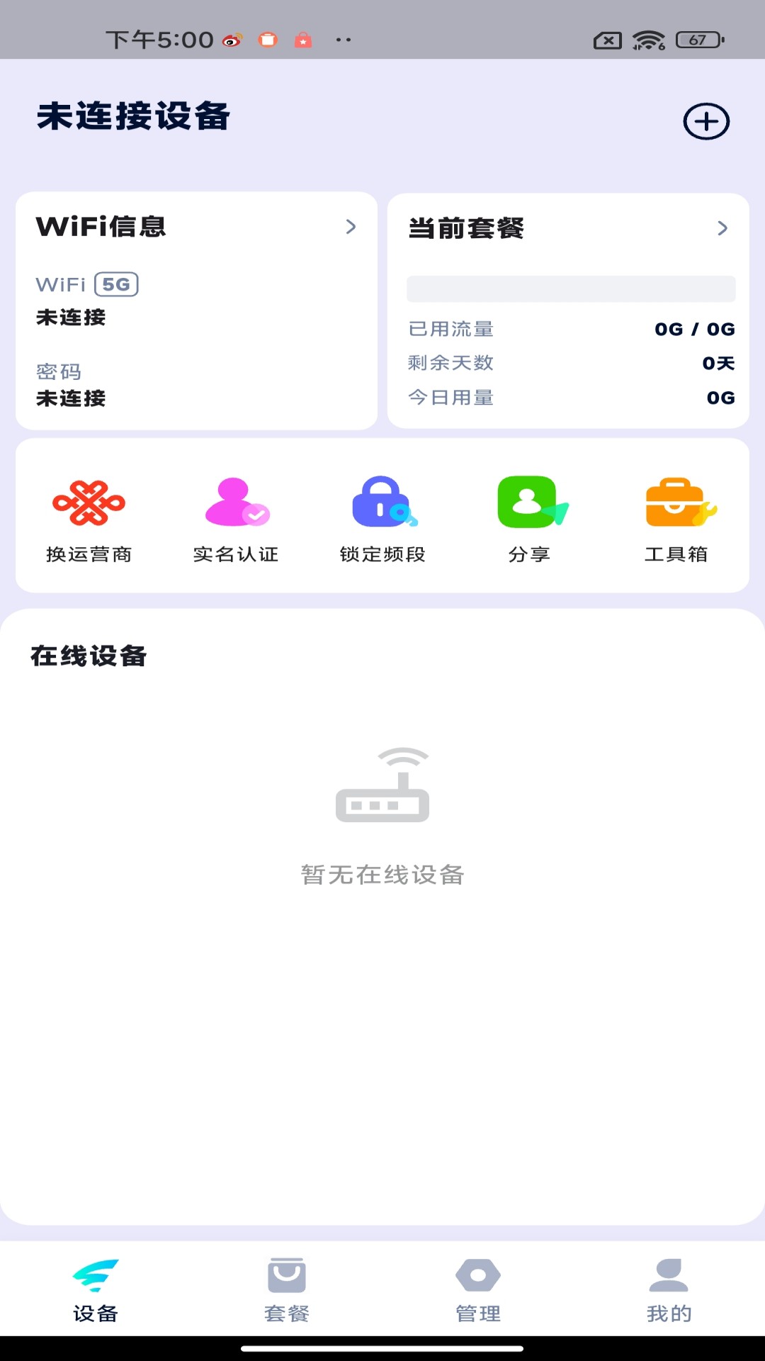 精彩截图-超级路由2026官方新版