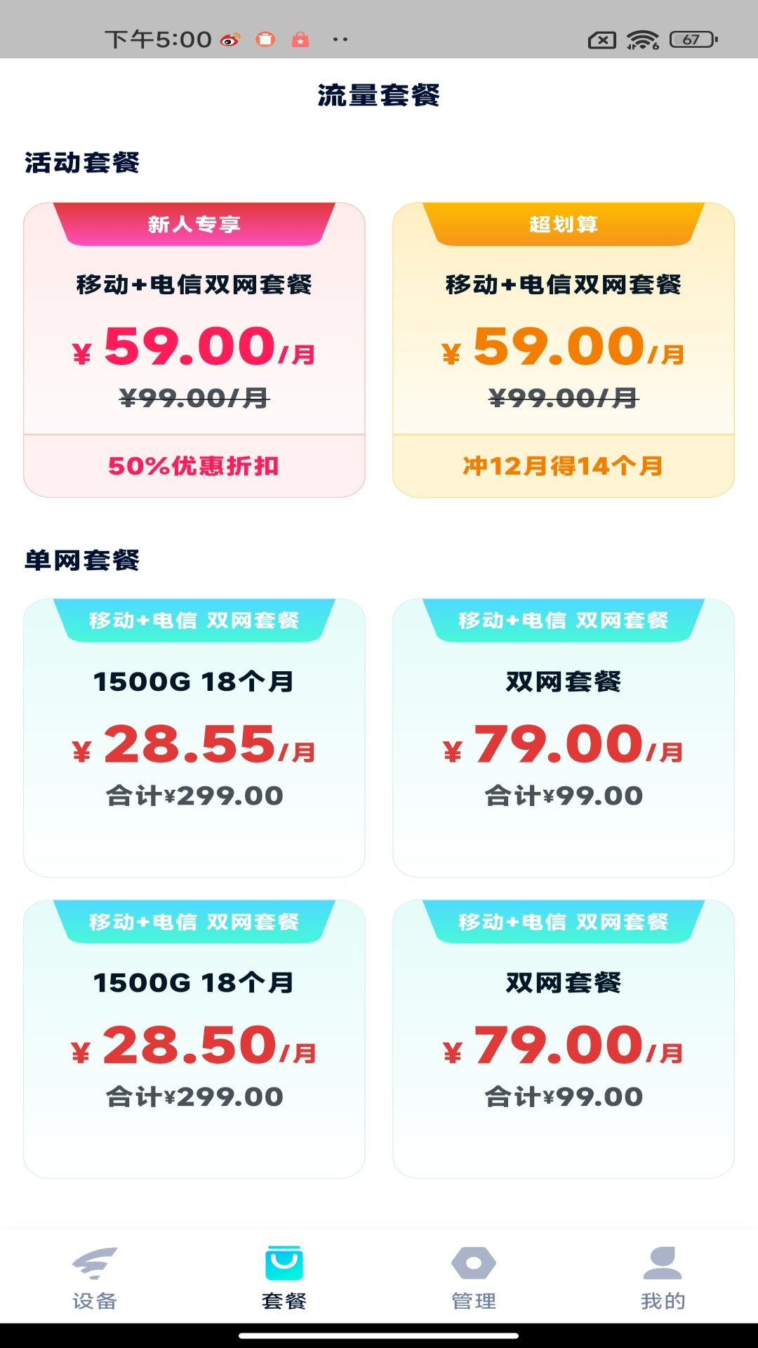 精彩截图-超级路由2026官方新版