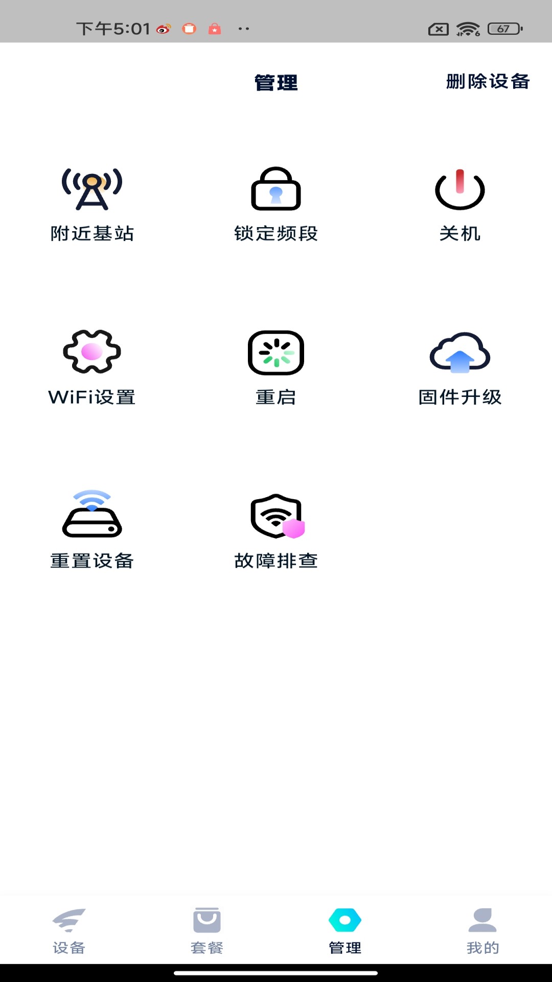 精彩截图-超级路由2026官方新版