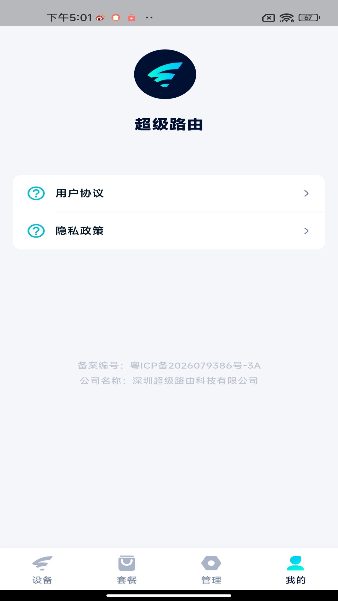 精彩截图-超级路由2026官方新版