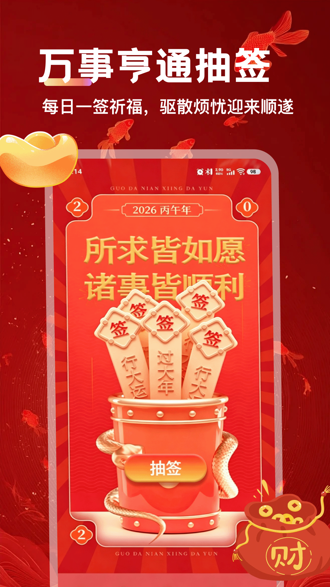 精彩截图-万事亨通2026官方新版