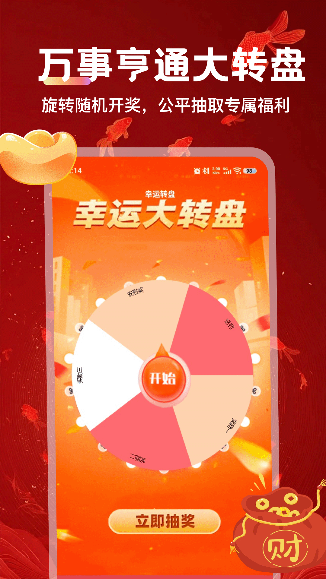 精彩截图-万事亨通2026官方新版