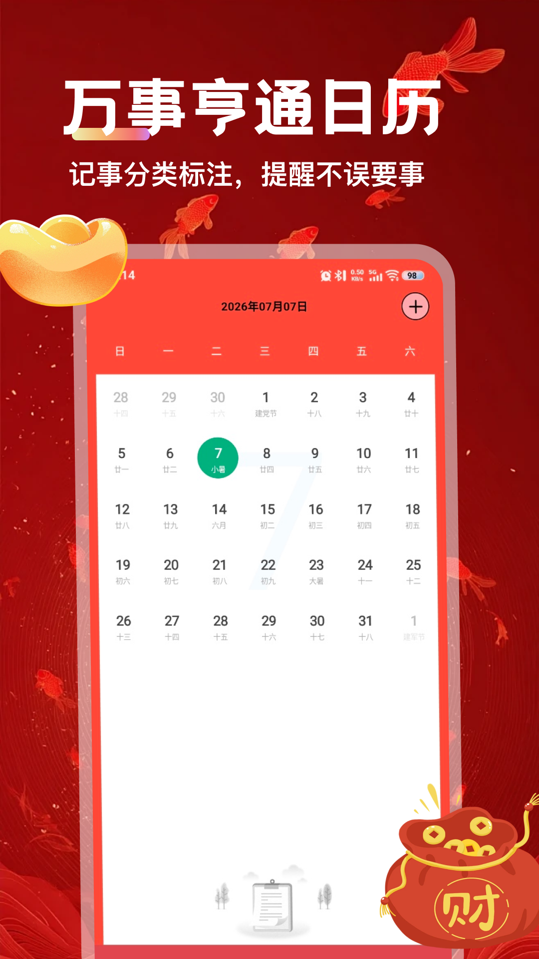 精彩截图-万事亨通2026官方新版