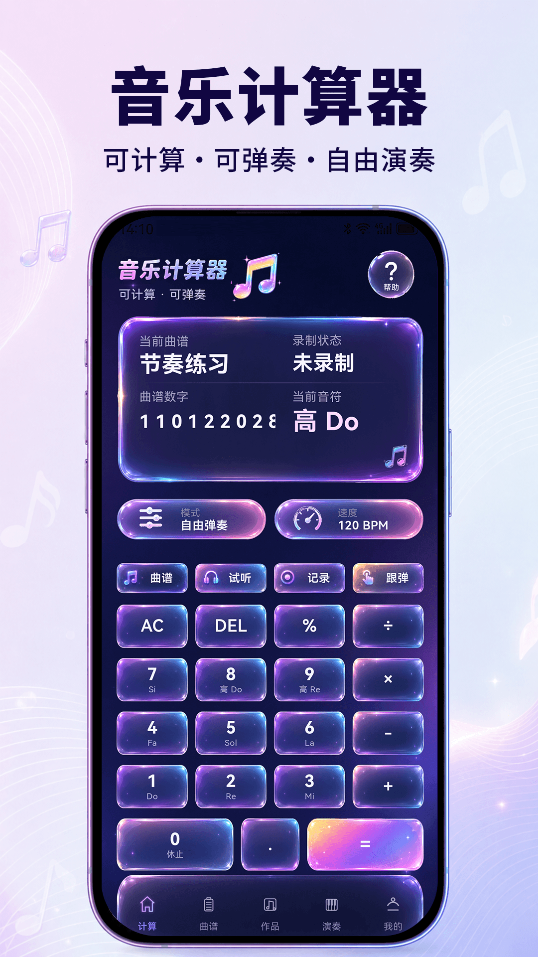 精彩截图-音乐计算器2026官方新版