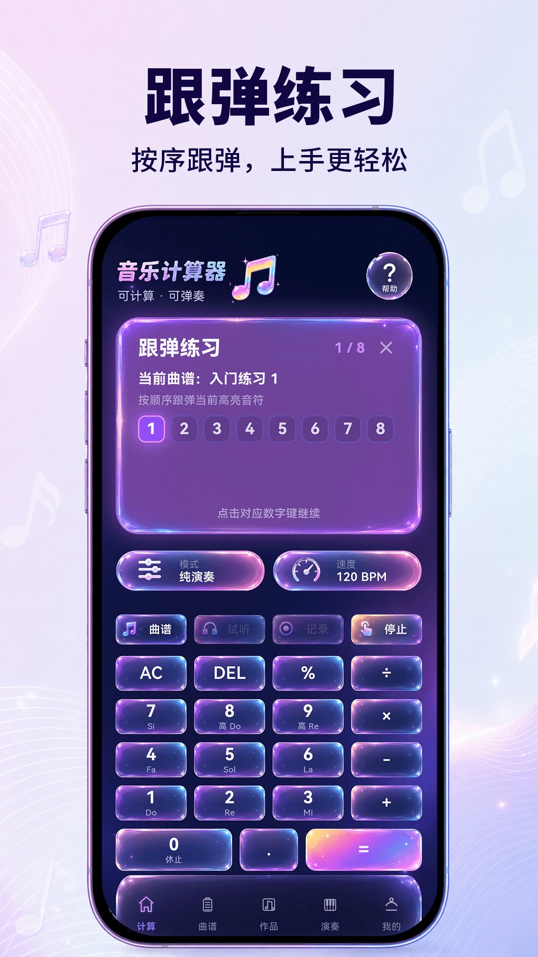 精彩截图-音乐计算器2026官方新版