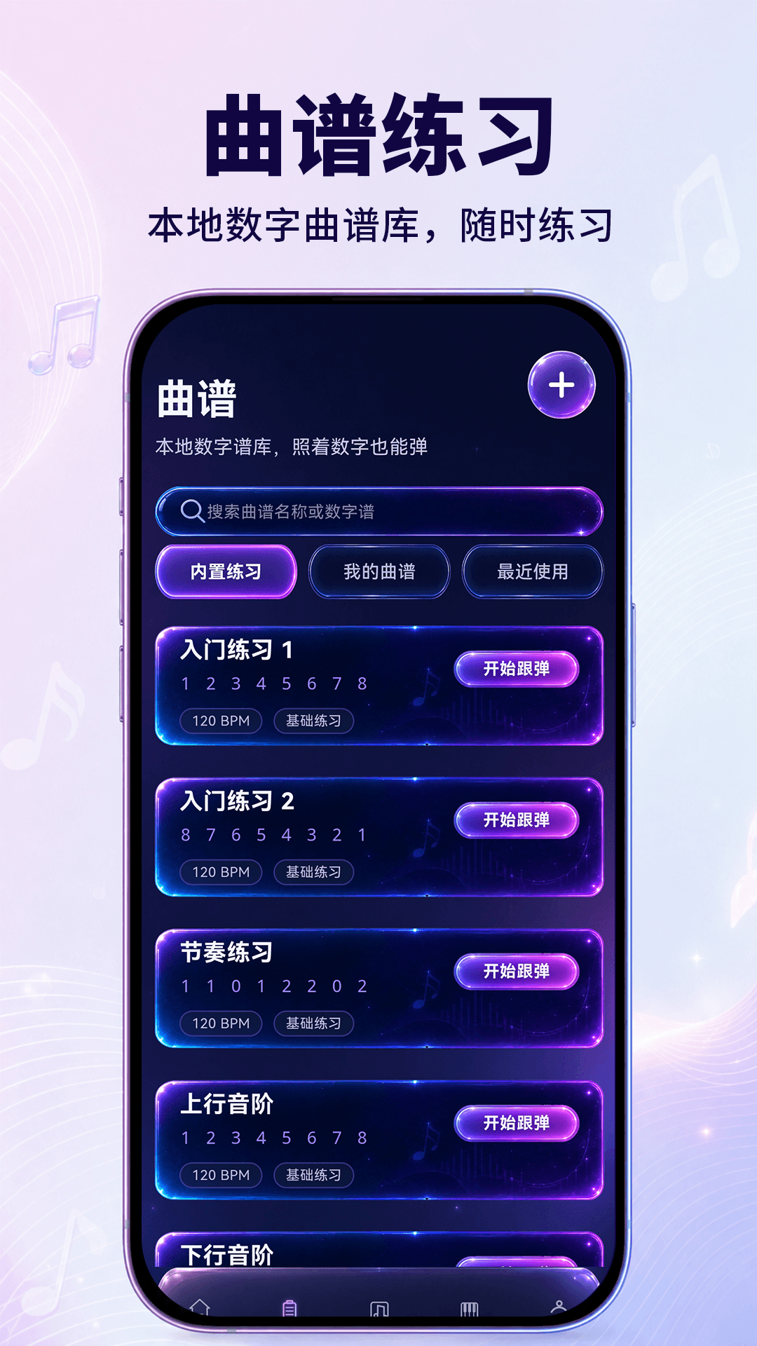 精彩截图-音乐计算器2026官方新版