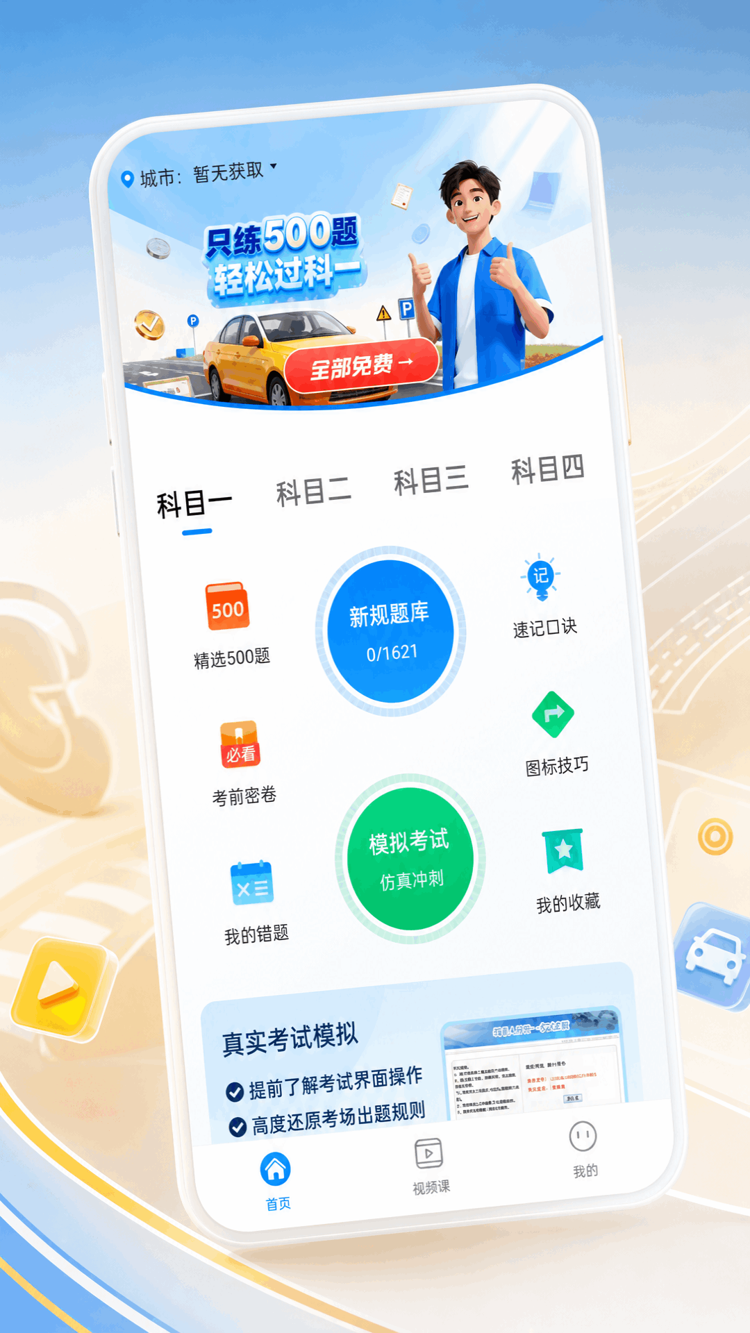 精彩截图-驾驶违规宝典2026官方新版