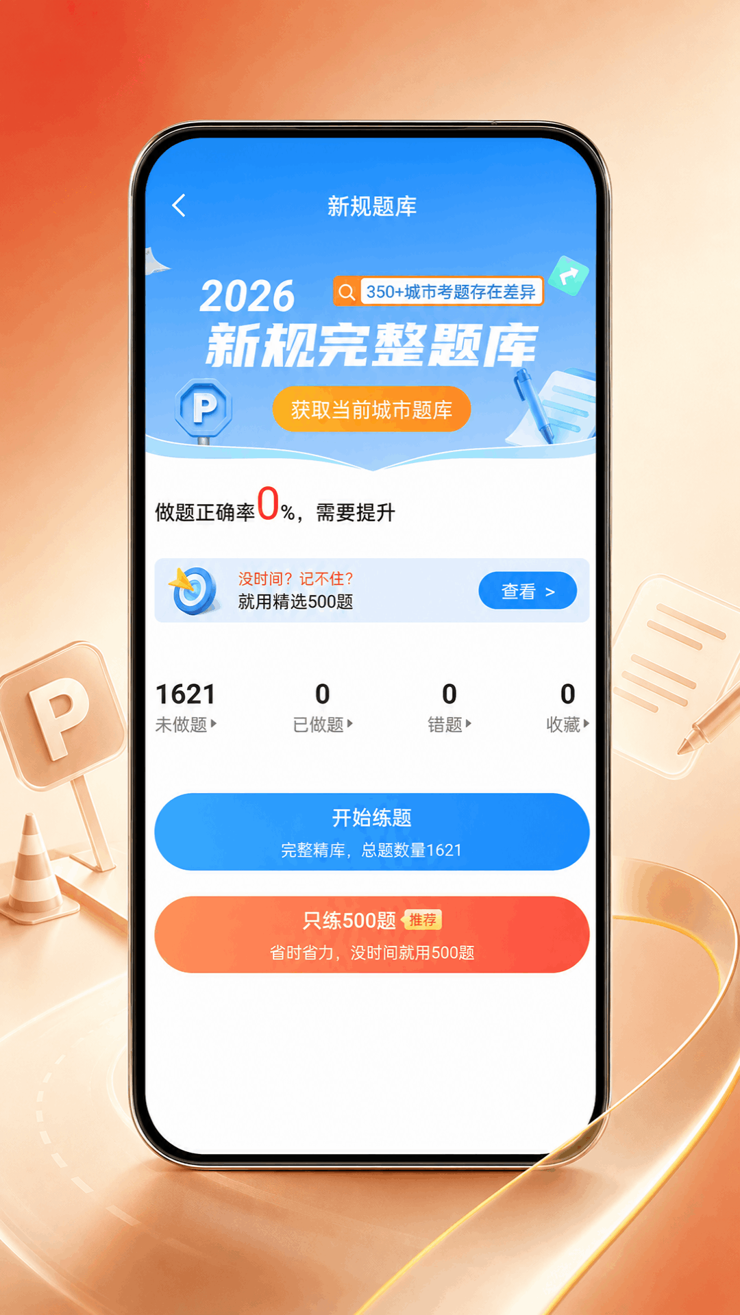 精彩截图-驾驶违规宝典2026官方新版