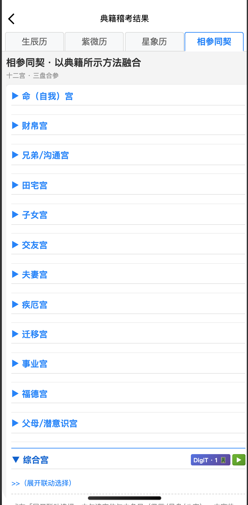 精彩截图-易典DigiT2026官方新版