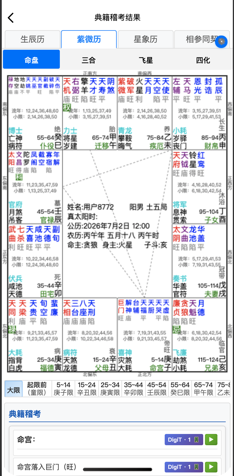 精彩截图-易典DigiT2026官方新版