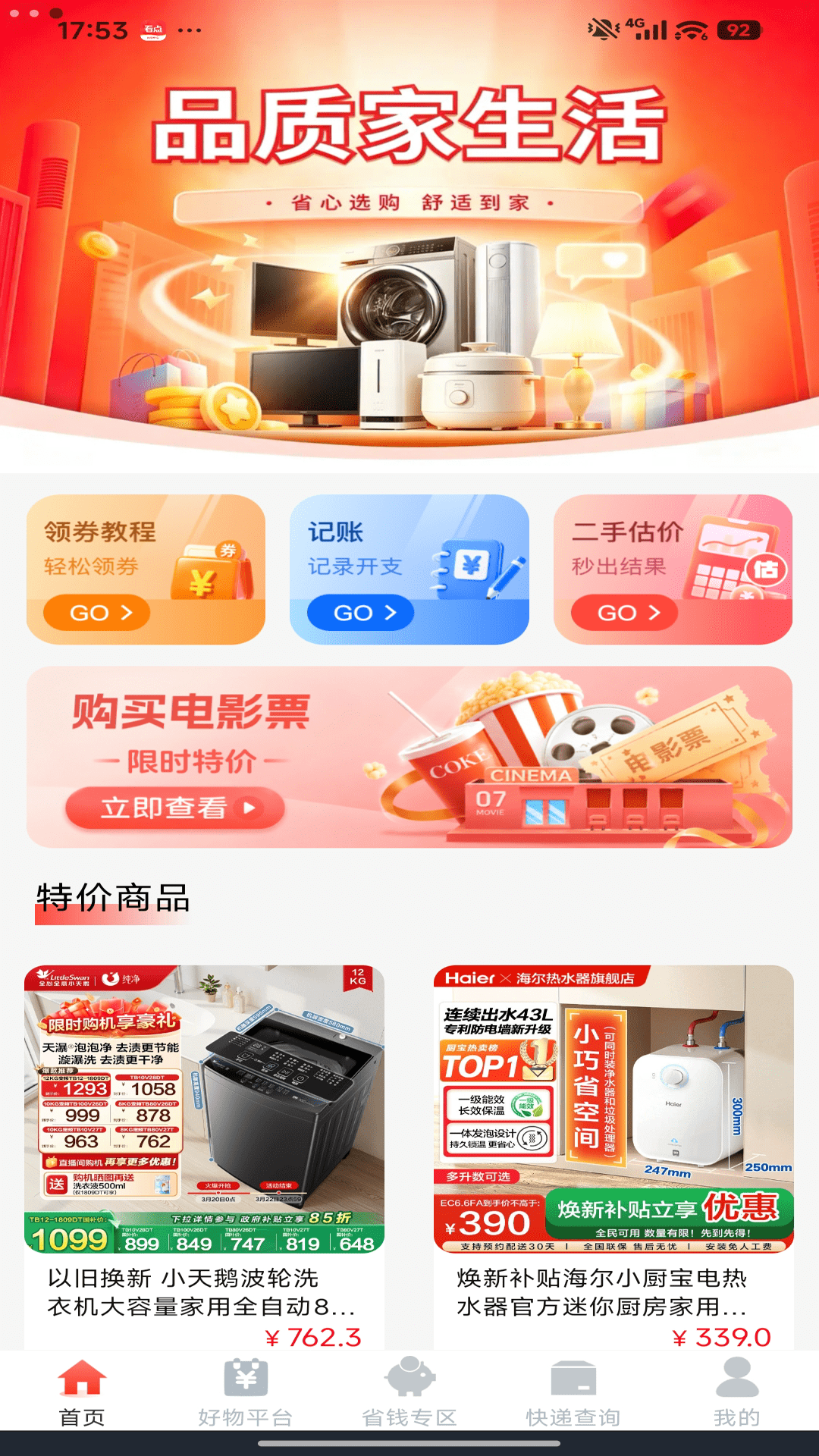 抖抖省钱商城 截图 1