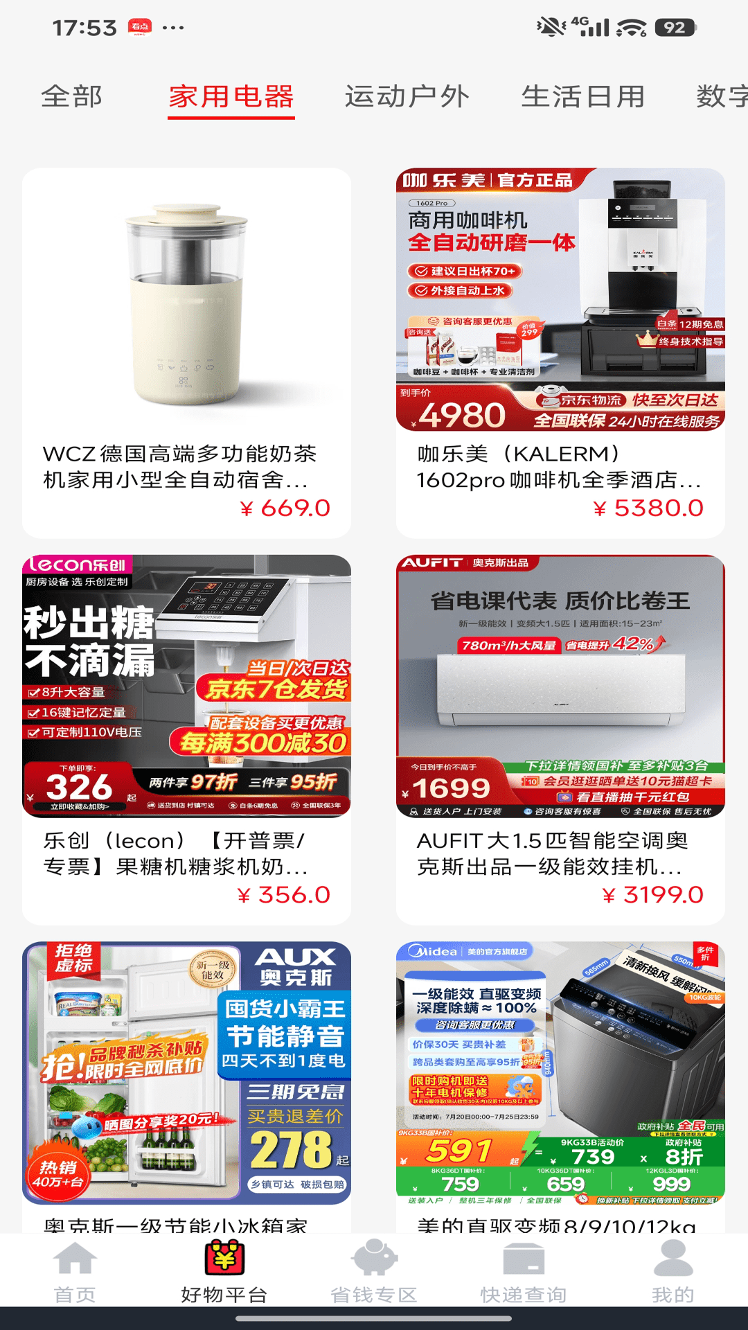 抖抖省钱商城 截图 2