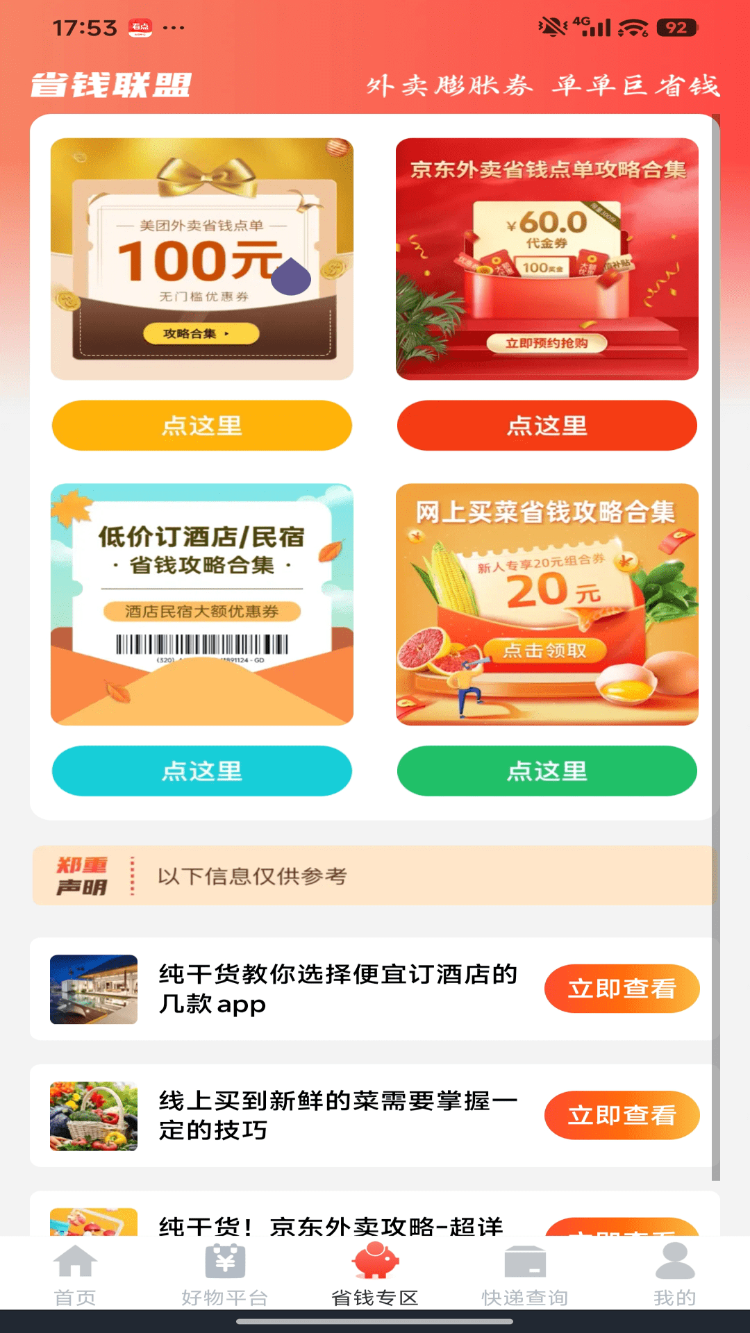 抖抖省钱商城 截图 3