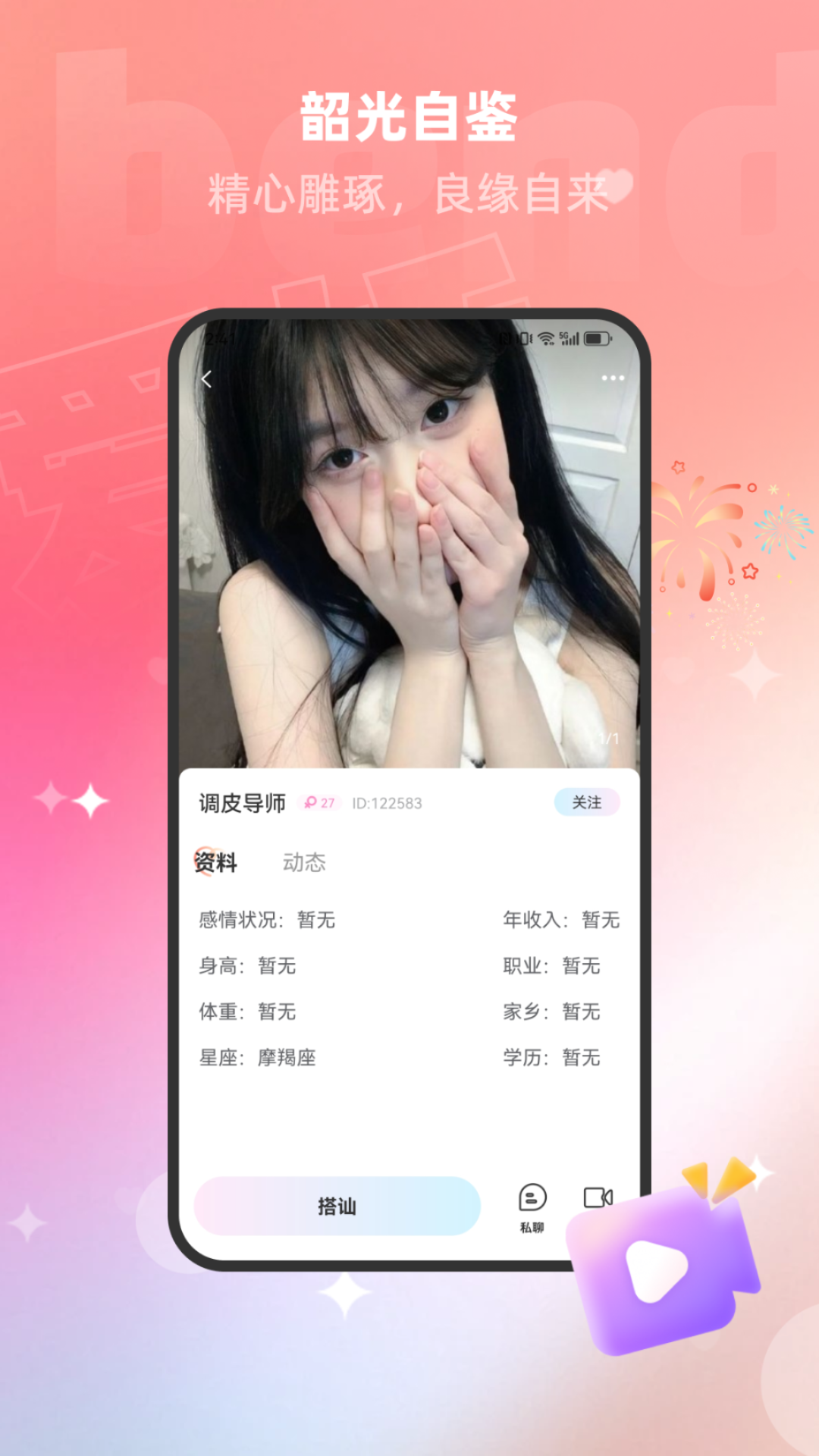 精彩截图-陪聊2026官方新版