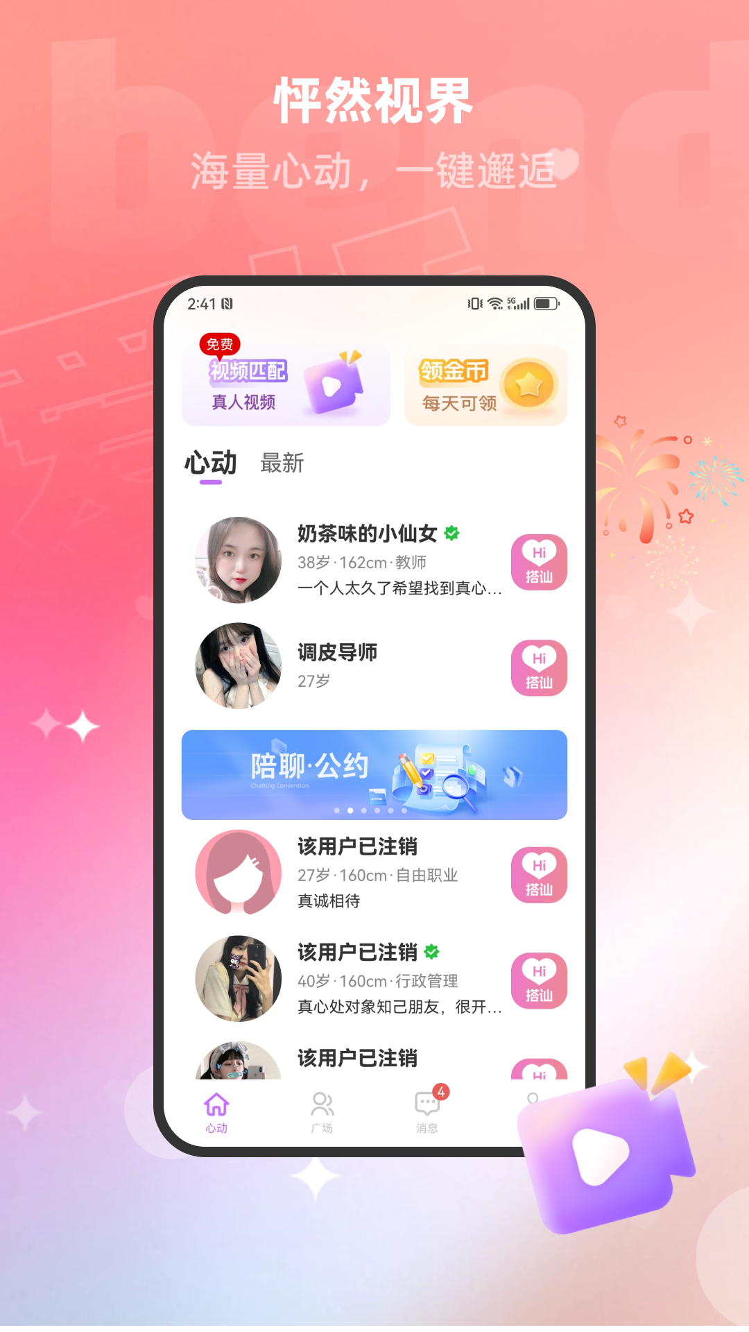精彩截图-陪聊2026官方新版