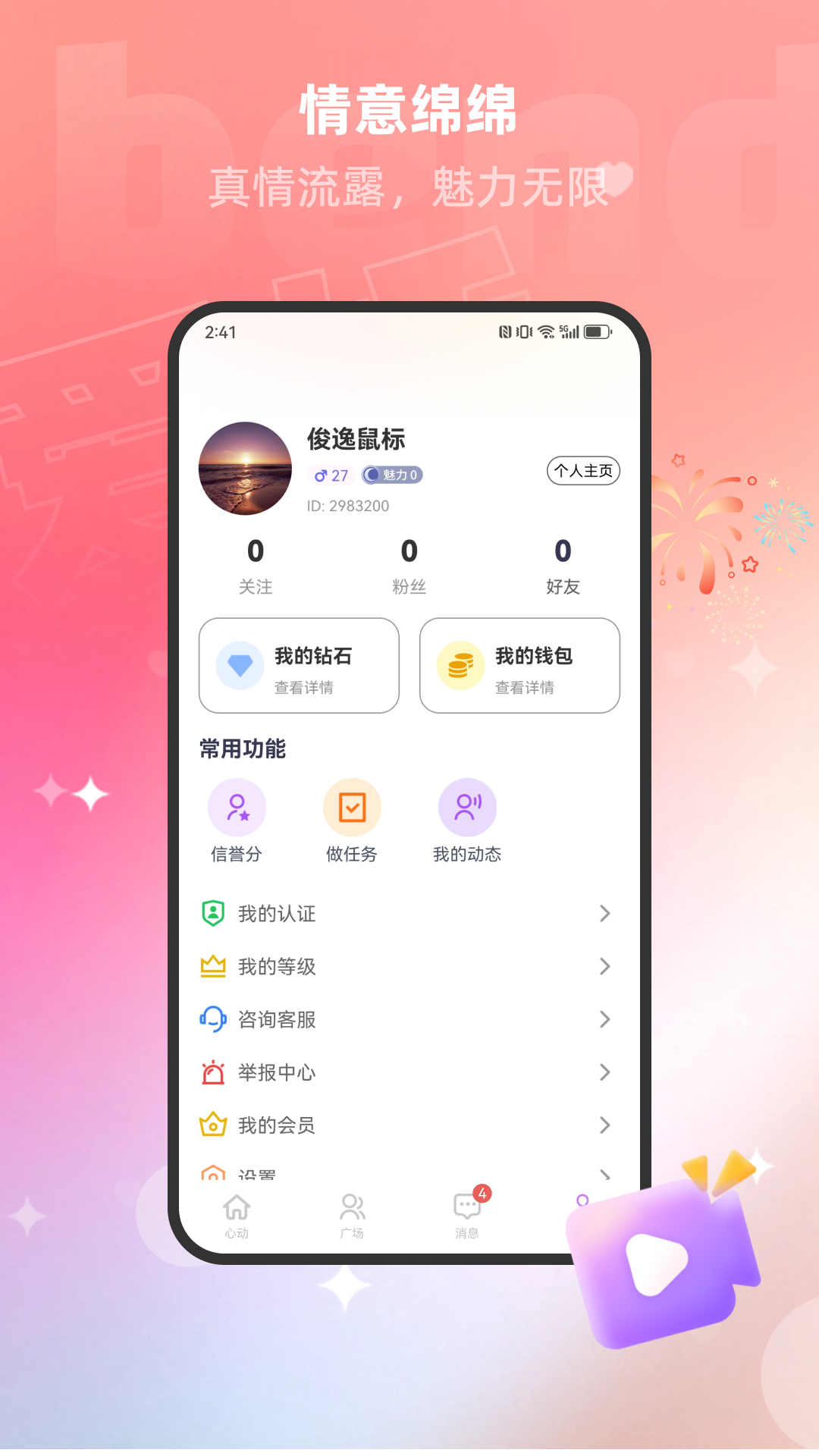 精彩截图-陪聊2026官方新版