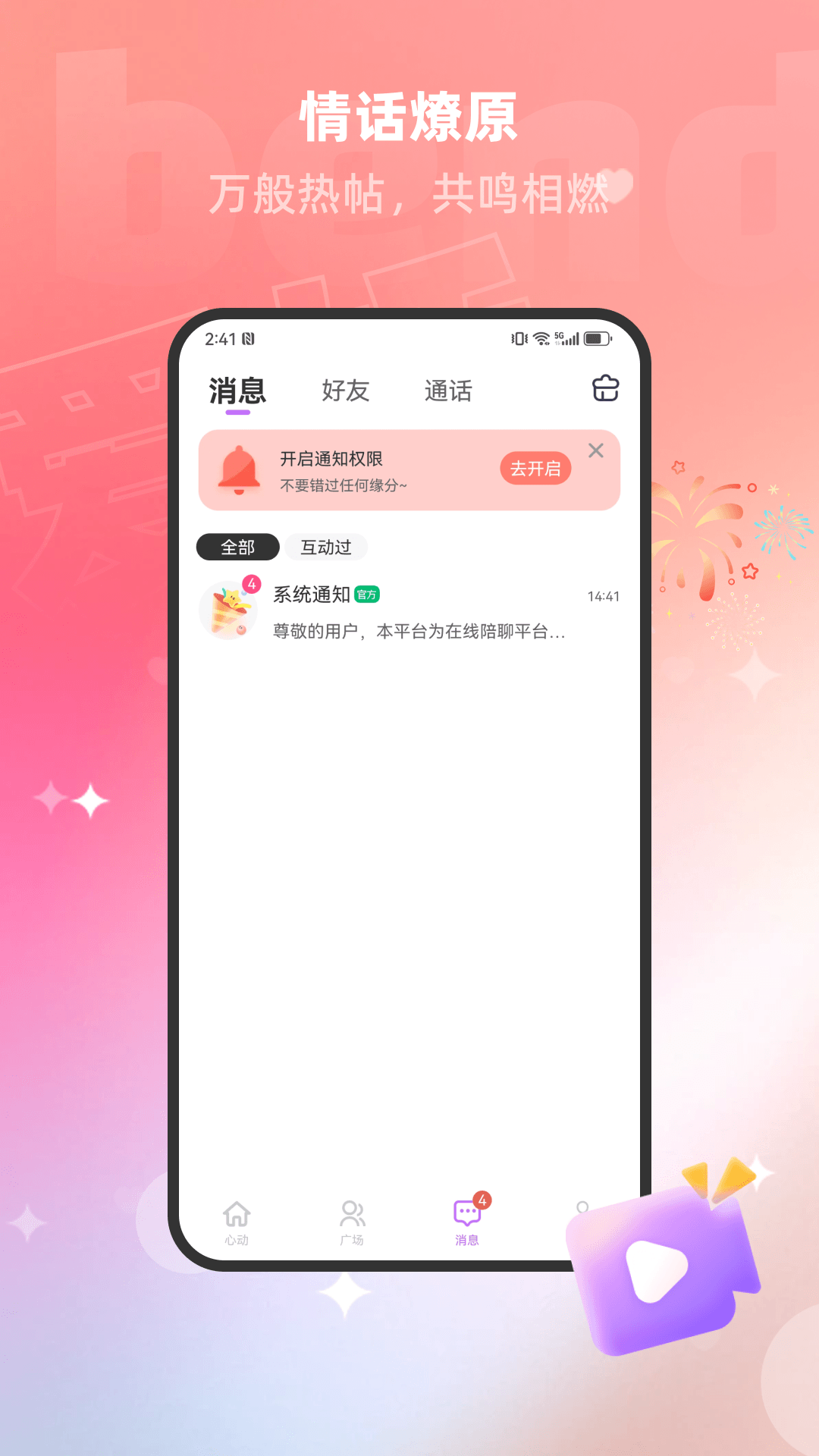 精彩截图-陪聊2026官方新版