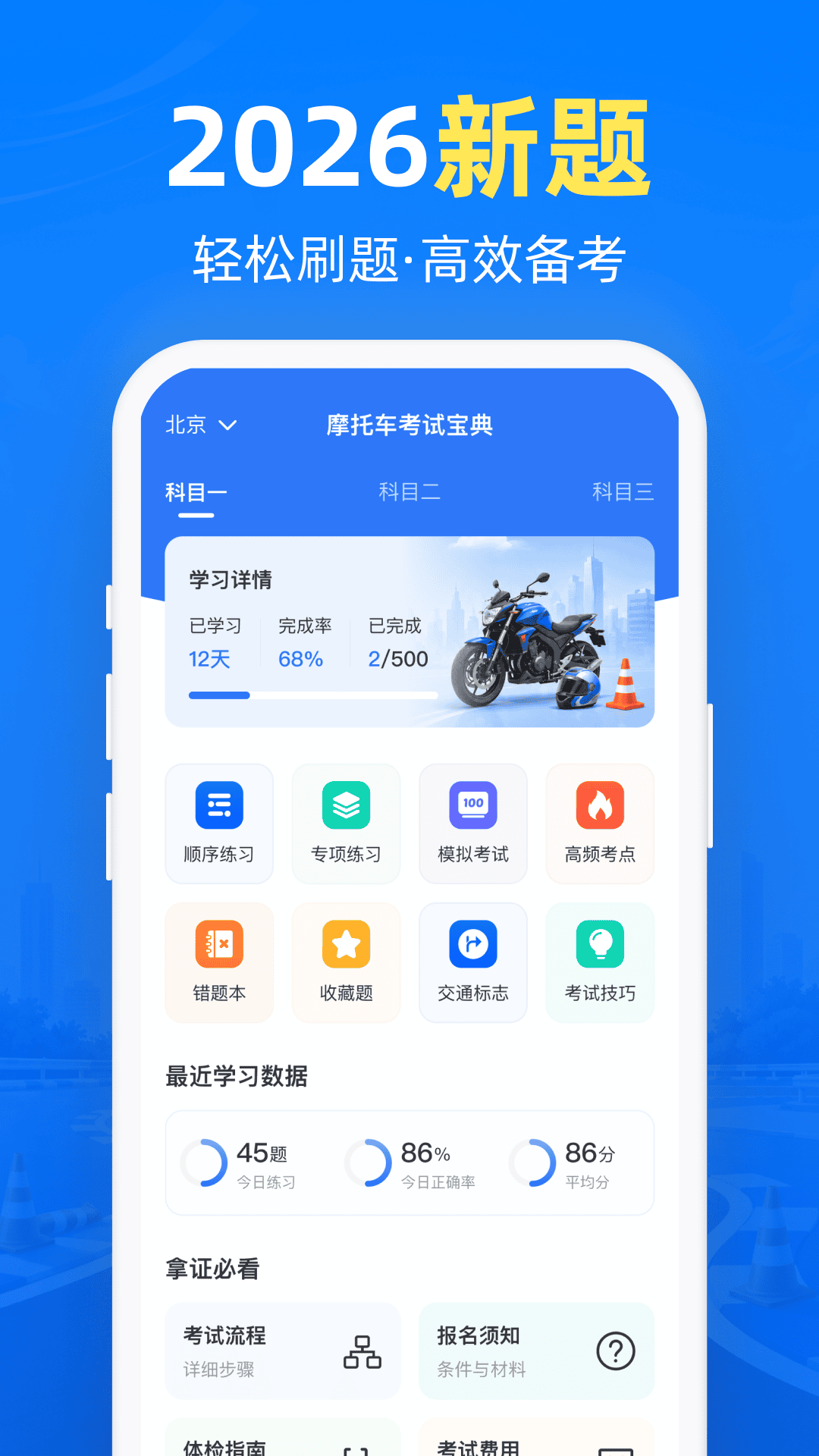 精彩截图-摩托考试宝典2026官方新版