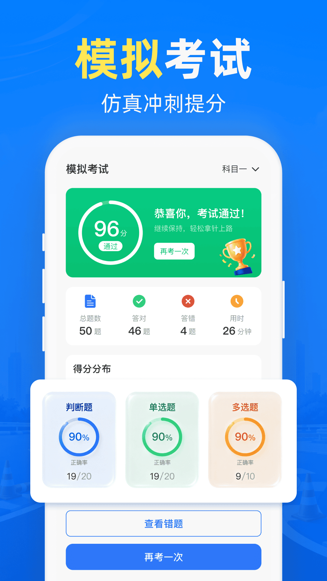 精彩截图-摩托考试宝典2026官方新版