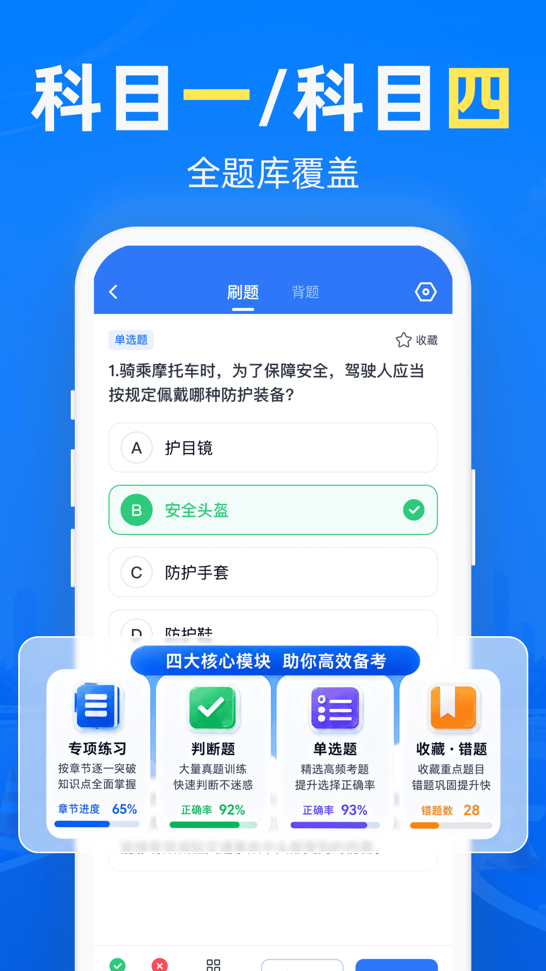 精彩截图-摩托考试宝典2026官方新版