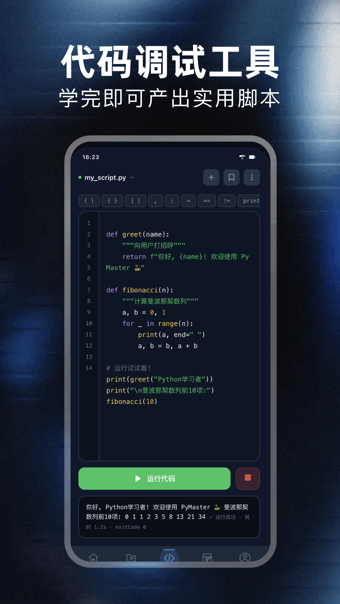 精彩截图-代码编辑器Python2026官方新版