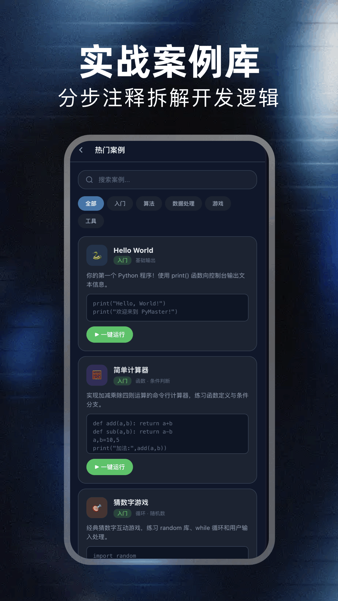 精彩截图-代码编辑器Python2026官方新版