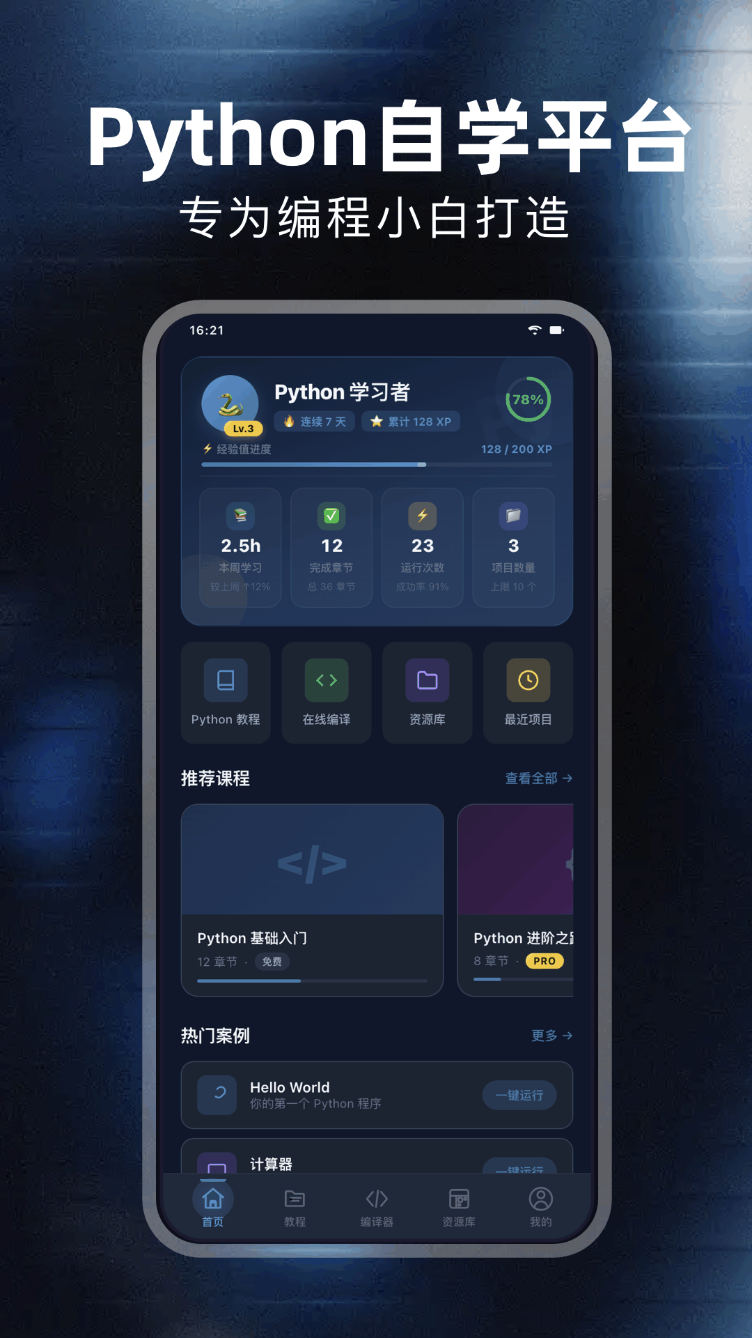 精彩截图-代码编辑器Python2026官方新版