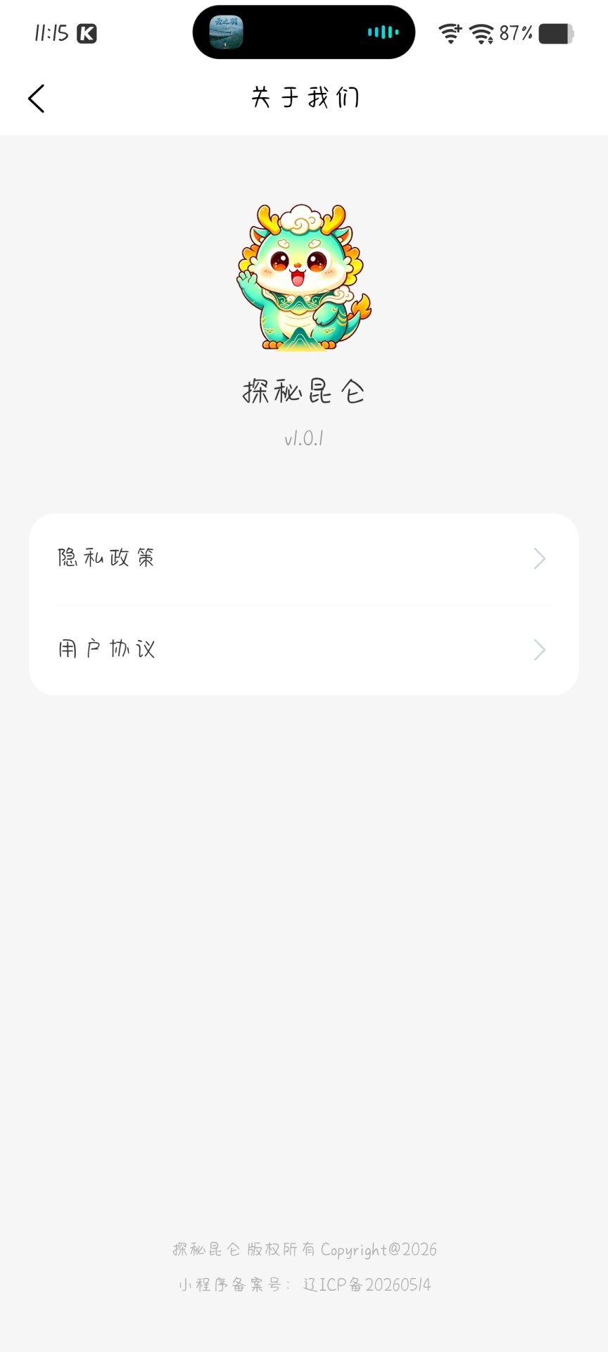 精彩截图-探秘昆仑2026官方新版