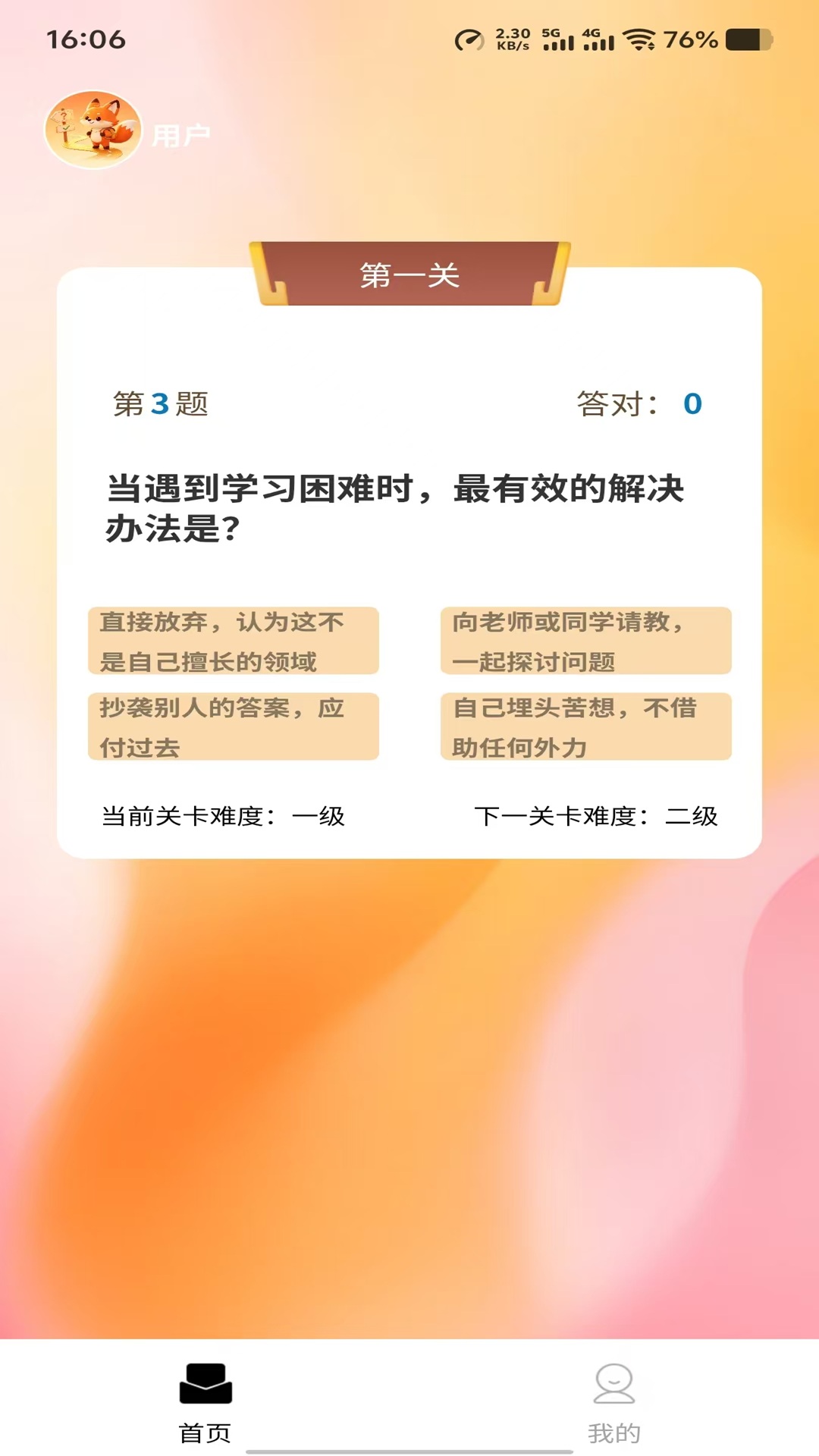 精彩截图-智途想答2026官方新版