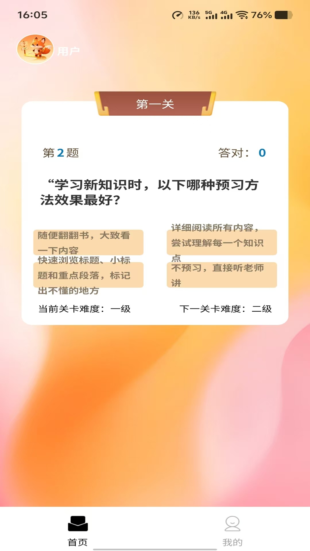 精彩截图-智途想答2026官方新版