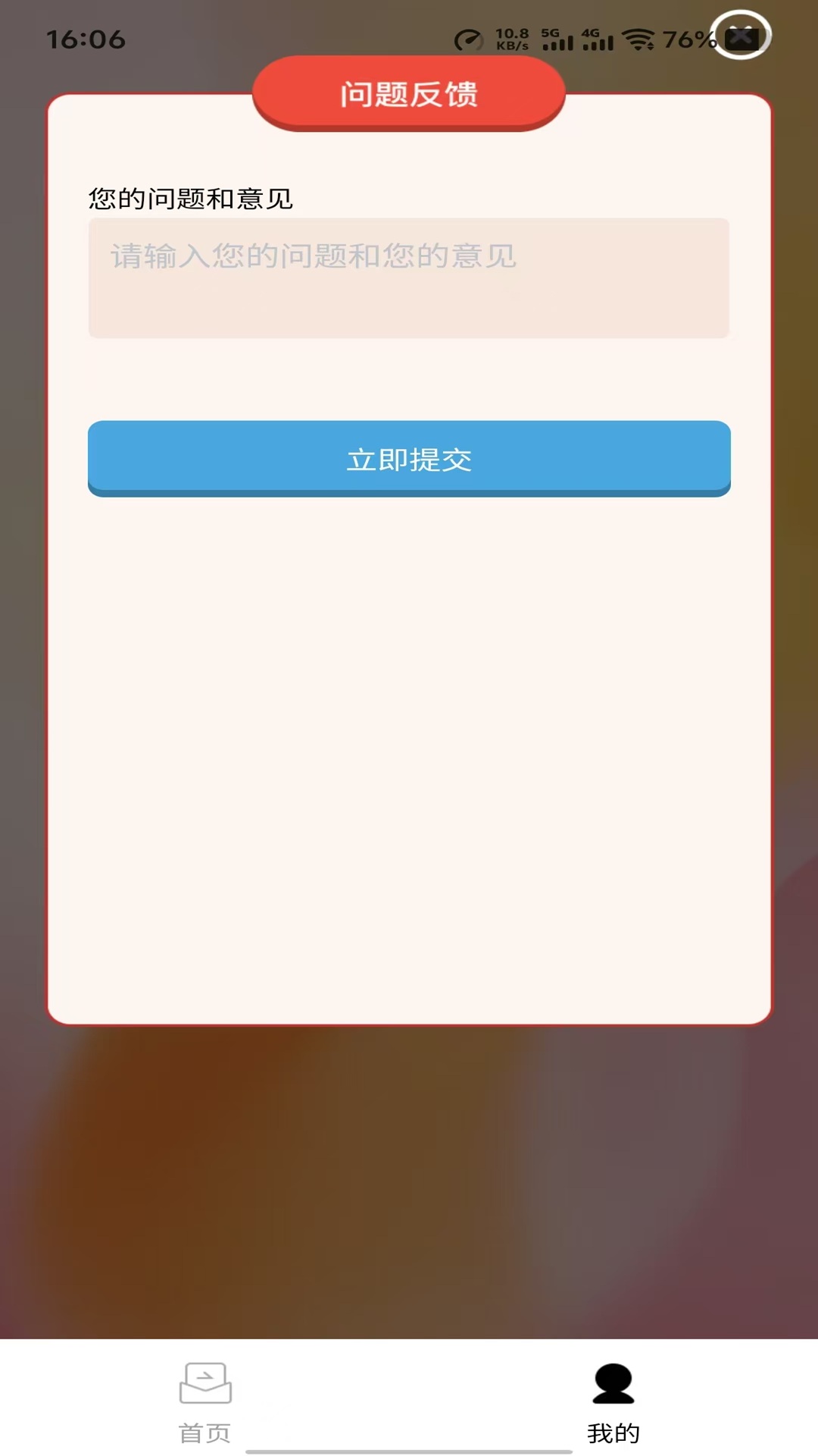 精彩截图-智途想答2026官方新版